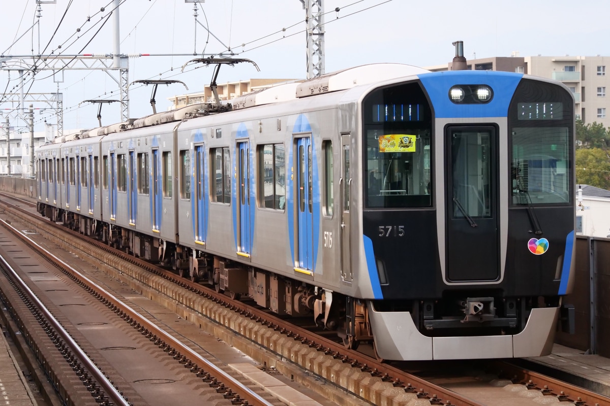 阪神電気鉄道  5700系 5715F