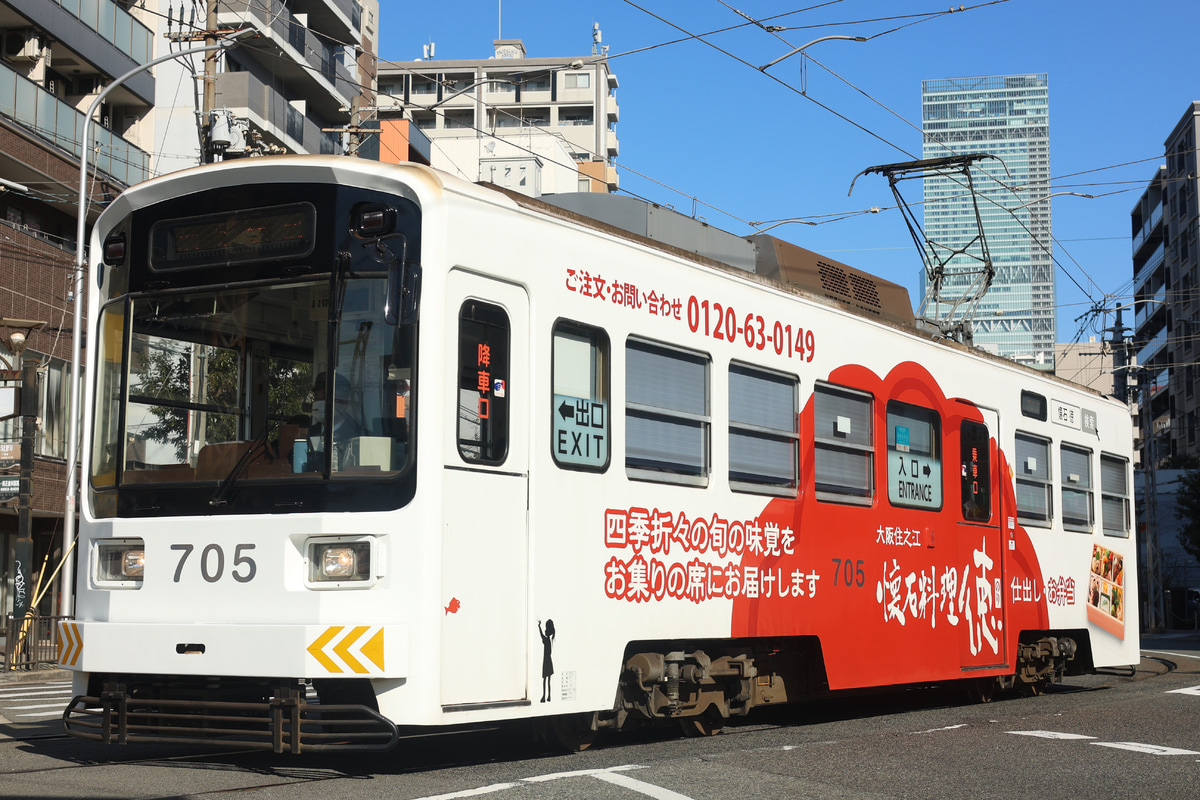 阪堺電気軌道  モ701形 モ705