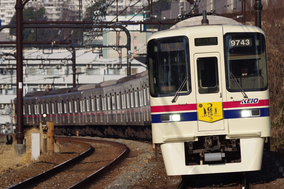 京王電鉄 若葉台検車区 9000系 9743編成