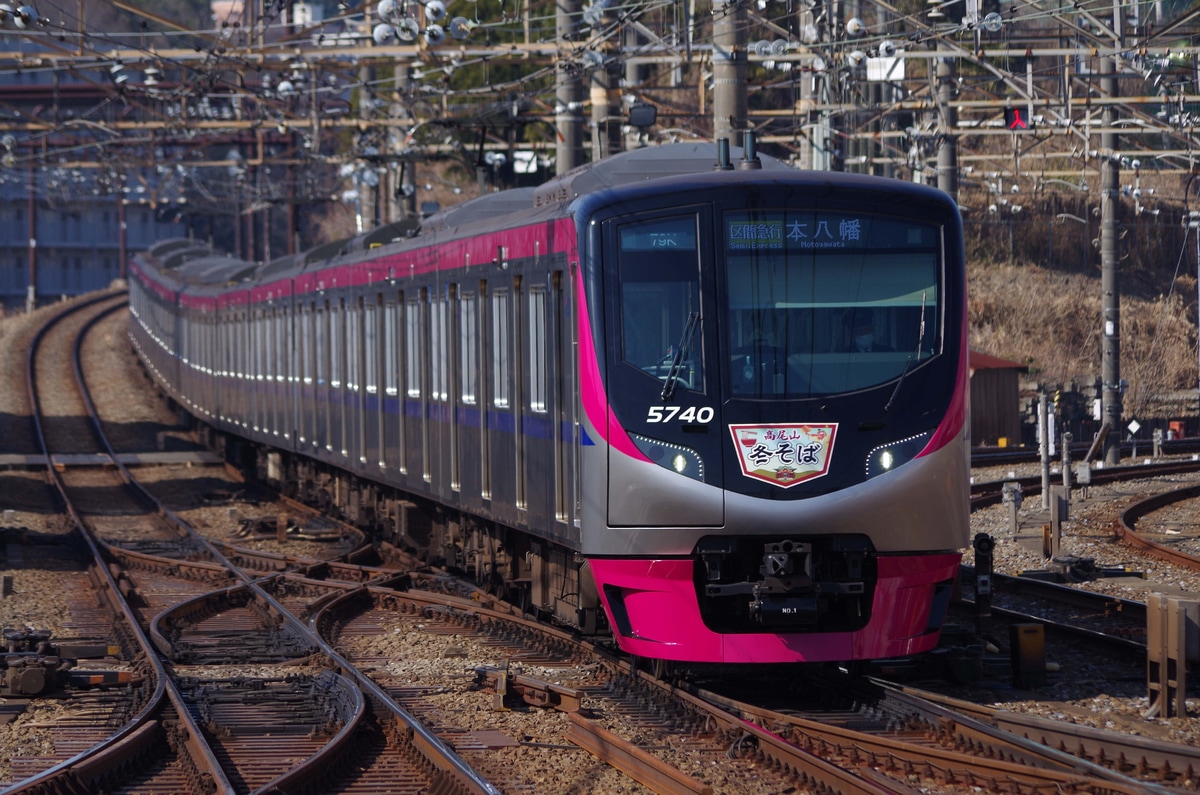 京王電鉄 若葉台検車区 5000系 5740編成