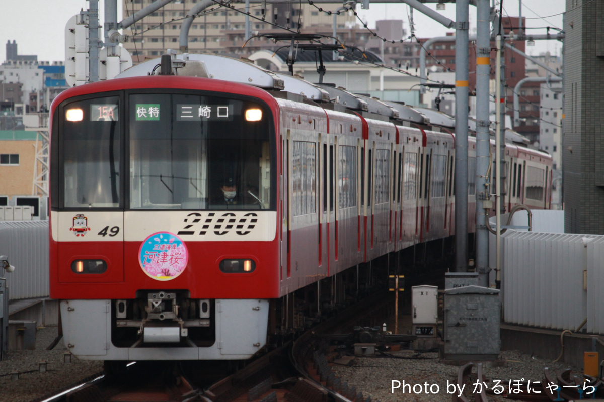 京急電鉄  2100形 2149F