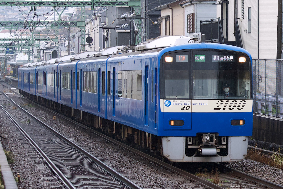 京急電鉄 久里浜検車区 2100形 2133編成