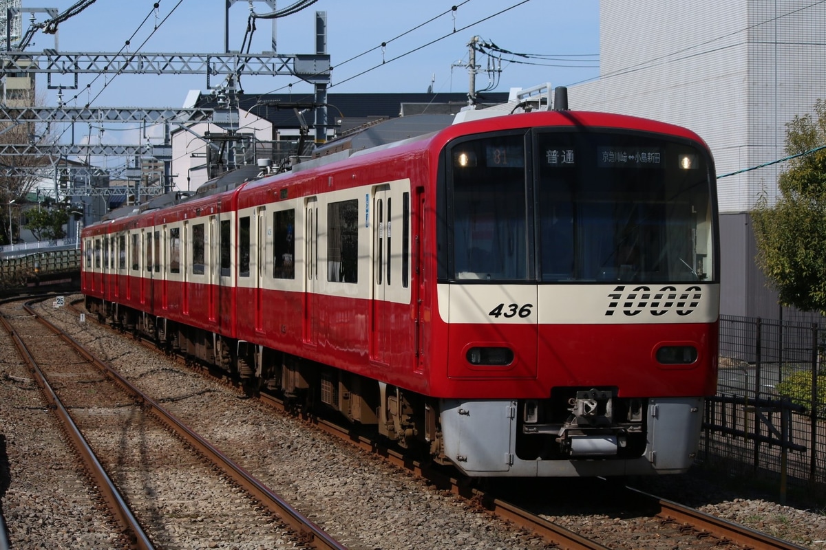 京急電鉄 金沢検車区 1000形 1433F