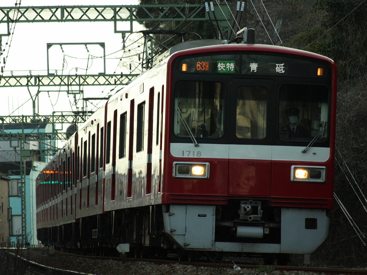 京急電鉄 久里浜検車区 1500形 1718F