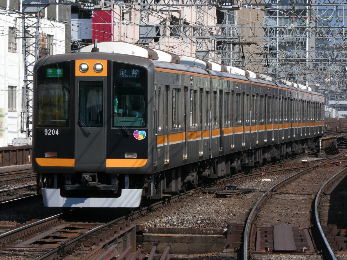 阪神電気鉄道 尼崎車庫 9000系 9203F