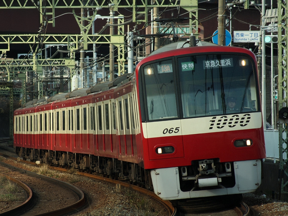 京急電鉄 久里浜検車区 1000形 1065F