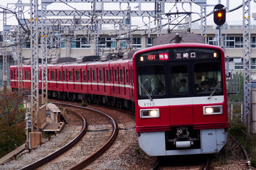 京急電鉄1500形1713-を新大津駅で撮影した画像