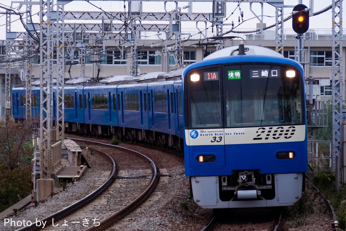 京急電鉄 久里浜検車区 2100形 2133-