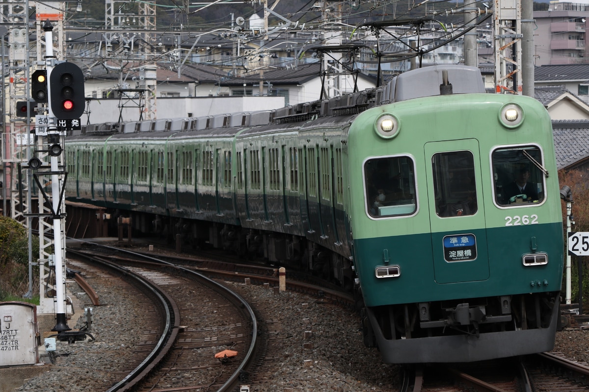 京阪電気鉄道 寝屋川車庫 2200系 2216F