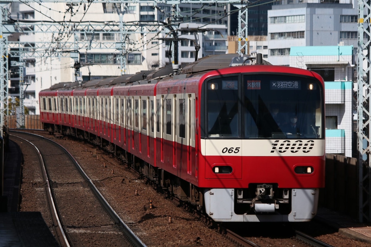 京急電鉄 久里浜検車区 1000形 1065F