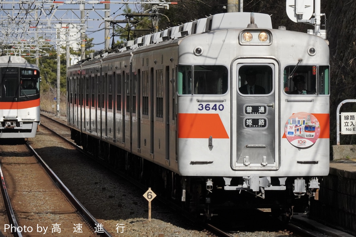 山陽電気鉄道 東二見車両基地 3000系 3100F