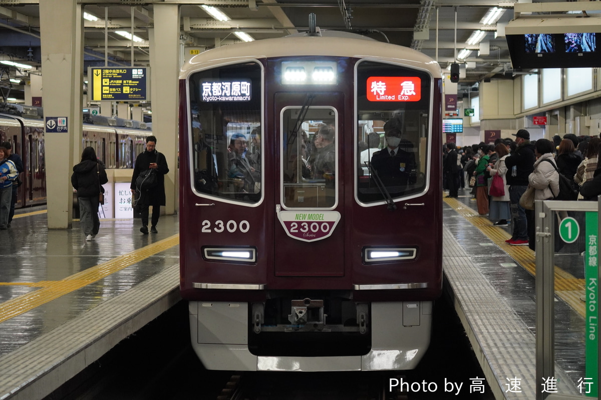 阪急電鉄 正雀車庫 2300系 2300F