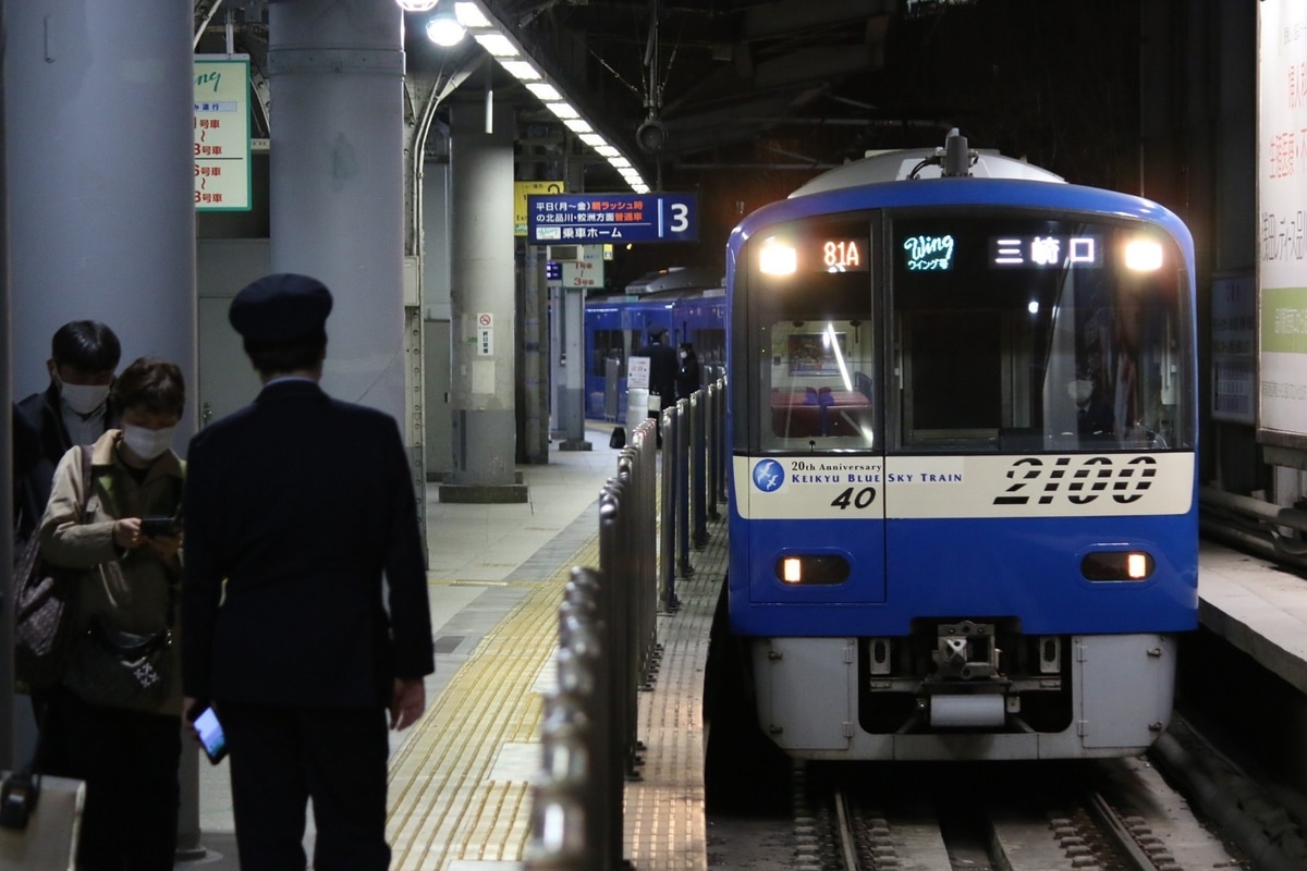 京急電鉄 久里浜検車区 2100形 2133F