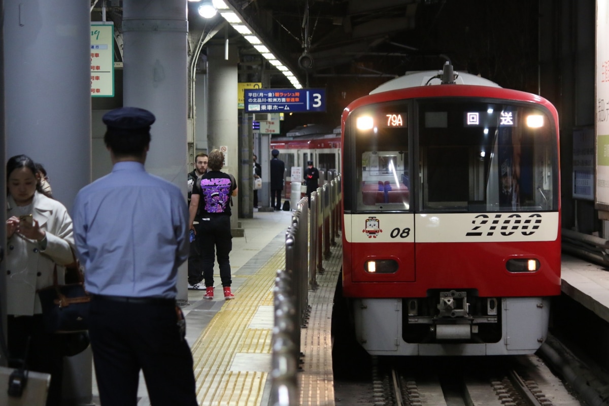 京急電鉄 久里浜検車区 2100形 2101F