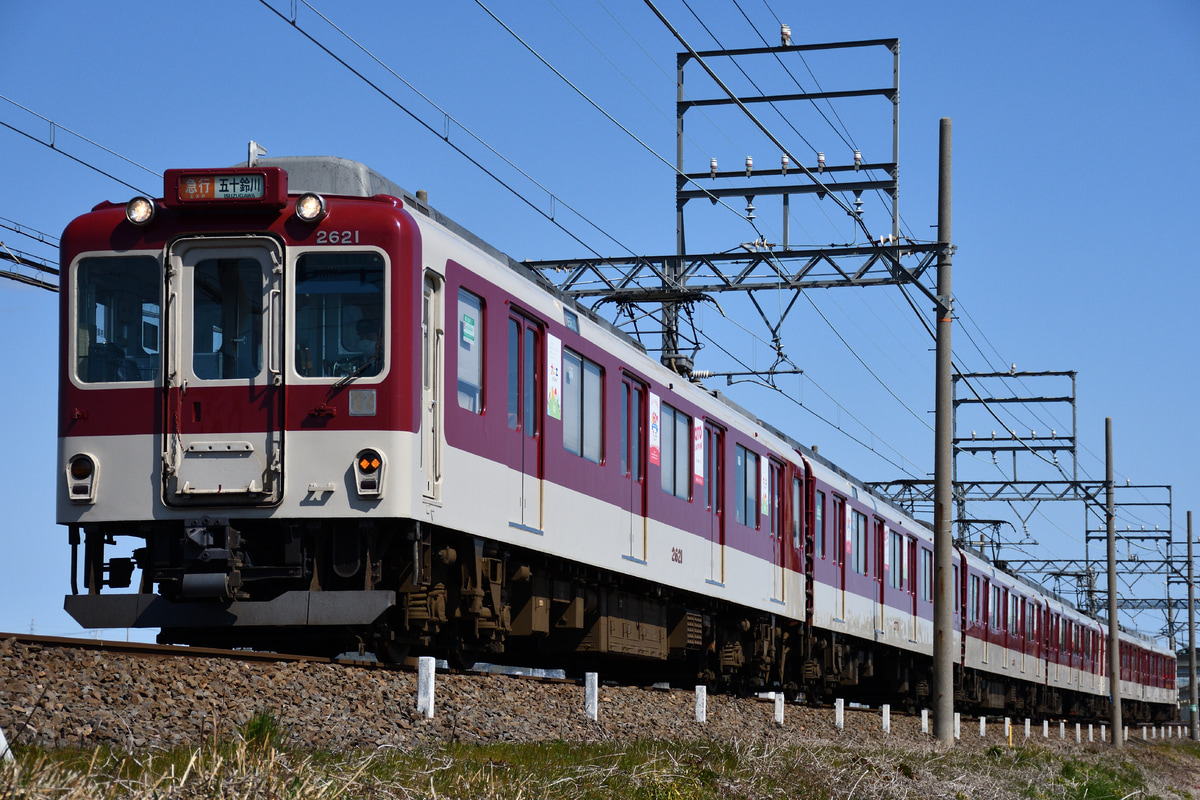 近畿日本鉄道 富吉検車区 2610系 X21
