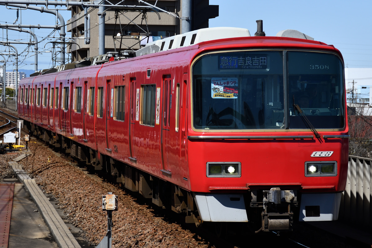 名古屋鉄道  3500系 3508F