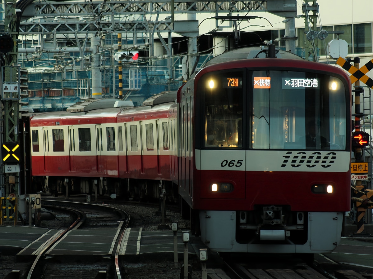 京急電鉄 久里浜検車区 1000形 1065F