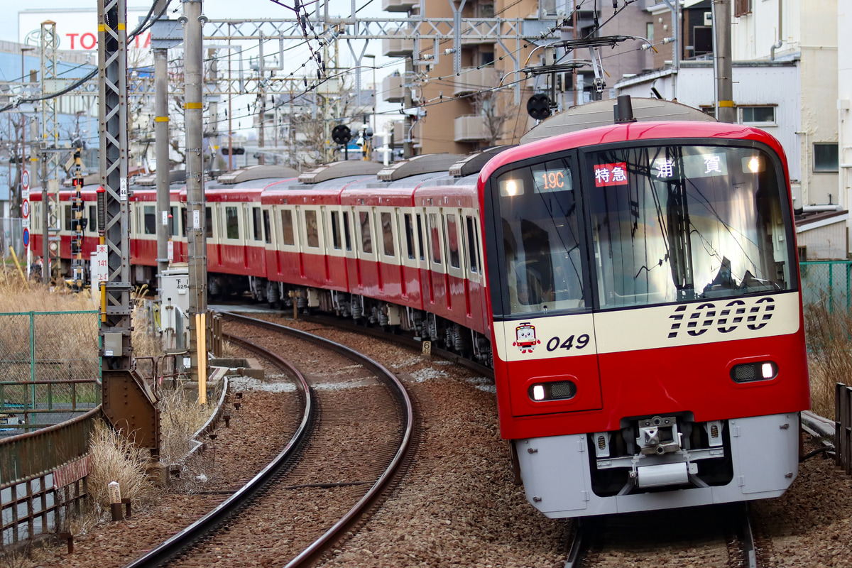 京急電鉄 久里浜検車区 1000形 1049-