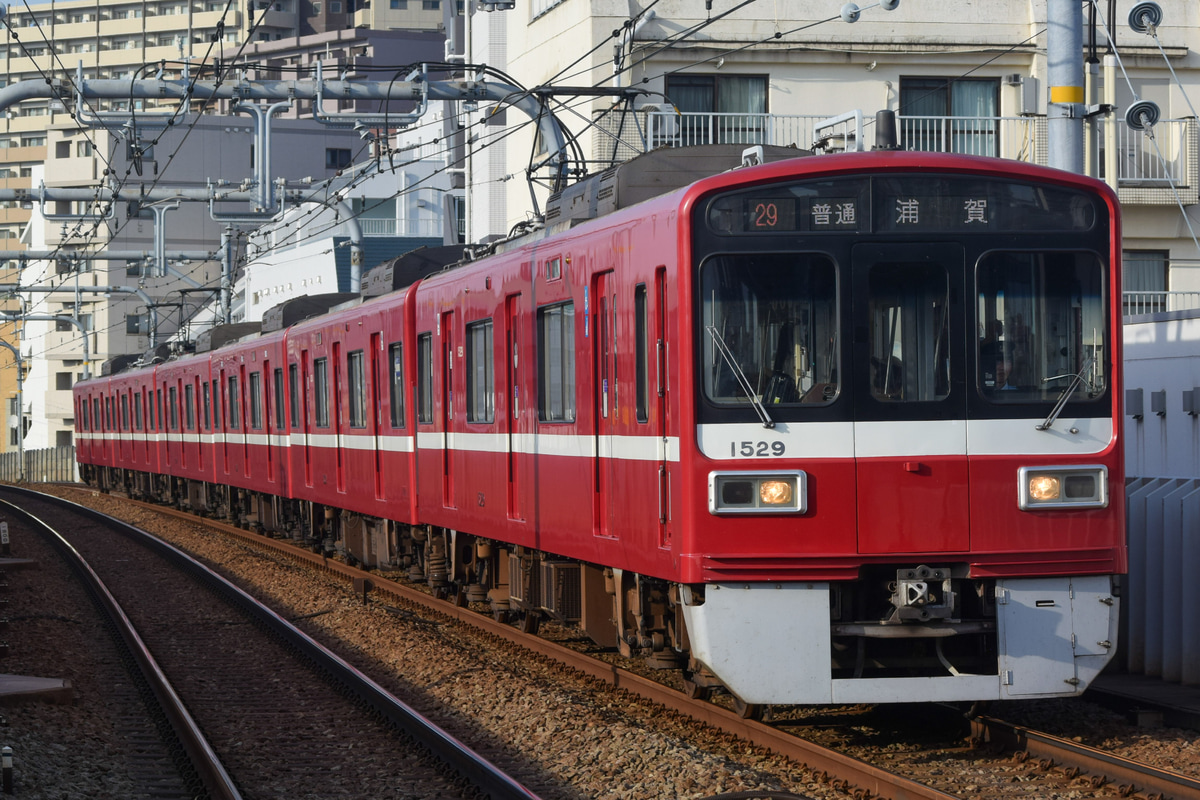 京急電鉄  1500形 1529編成