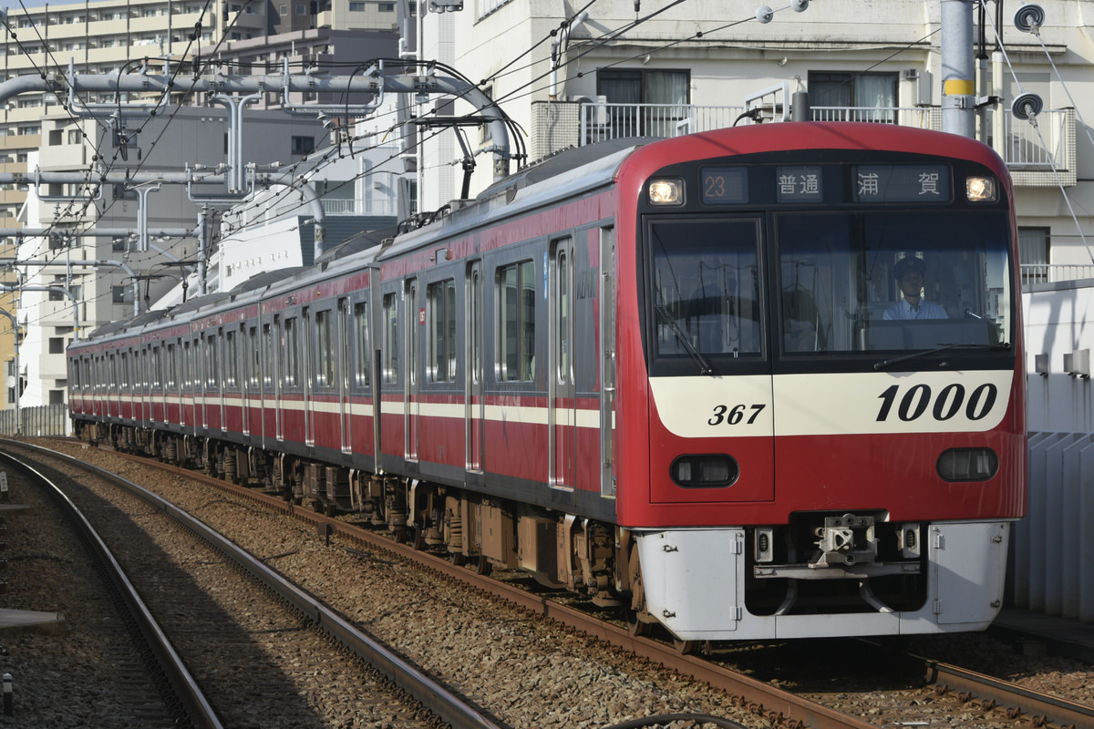 京急電鉄  新1000形 1367編成