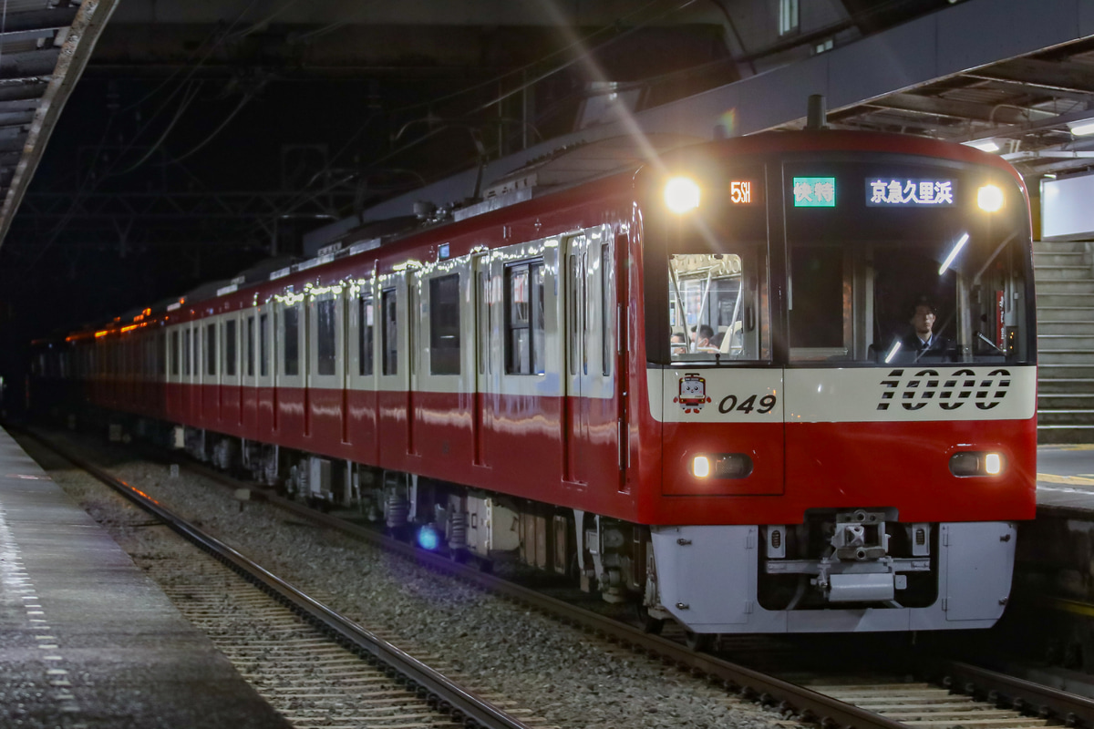 京急電鉄 久里浜検車区 1000形 1049-