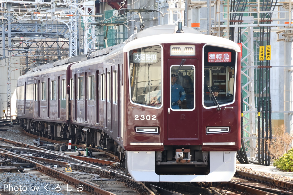 阪急電鉄 正雀車庫 2300系 2302F