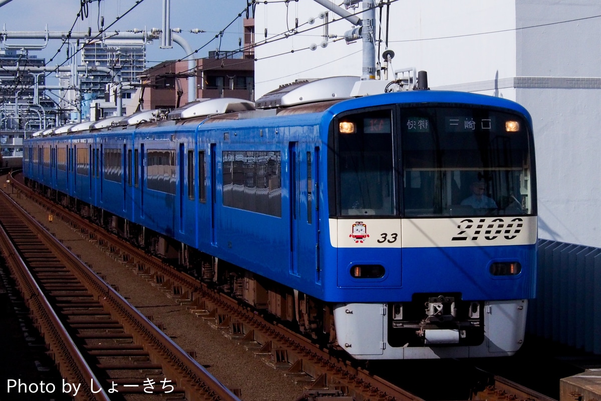 京急電鉄 久里浜検車区 2100形 2133編成