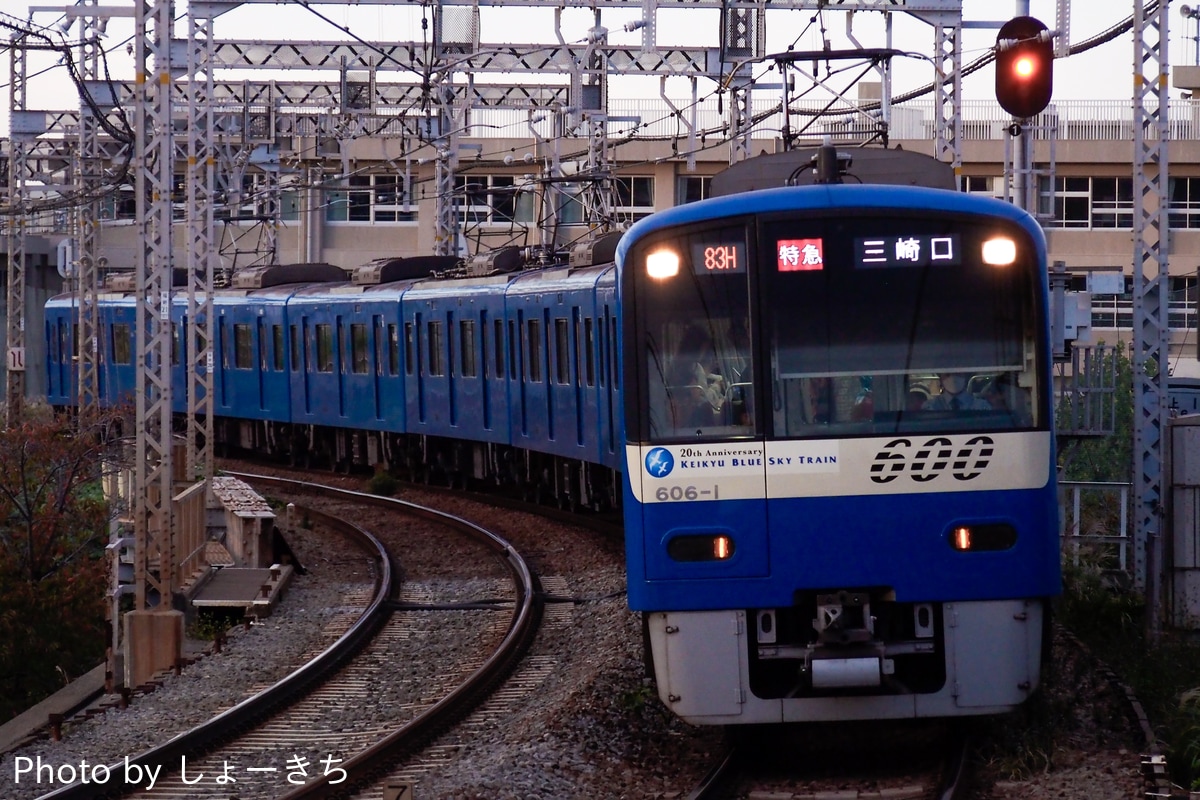 京急電鉄 久里浜検車区 600形 606編成