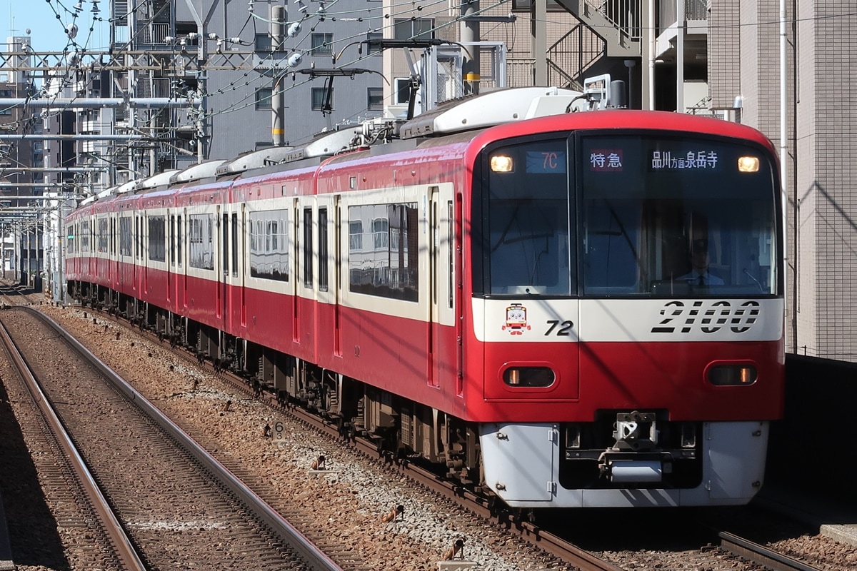 京急電鉄  2100形 2165編成