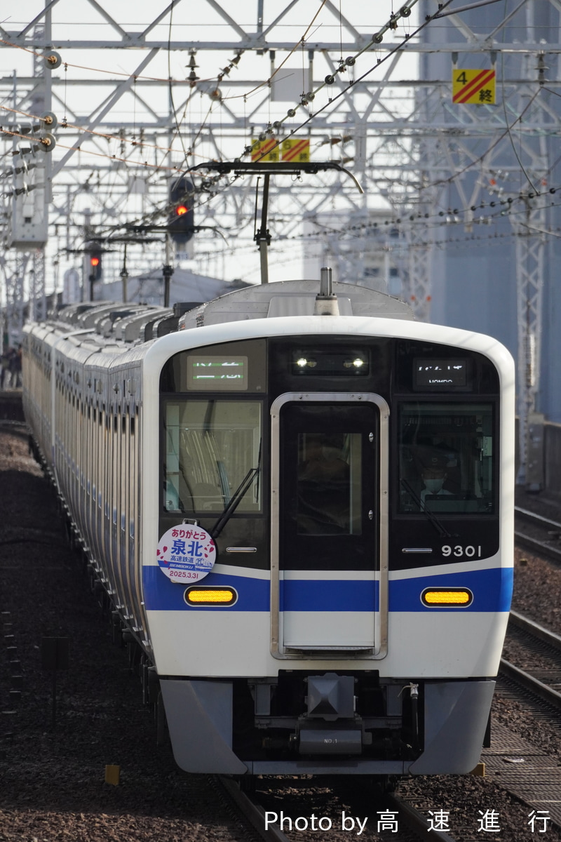 泉北高速鉄道 光明池車庫 9300系 9301F