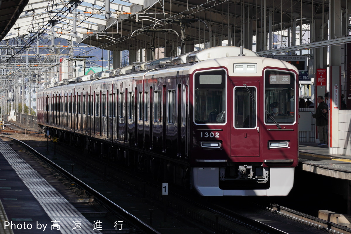 阪急電鉄 正雀車庫 1300系 1302F