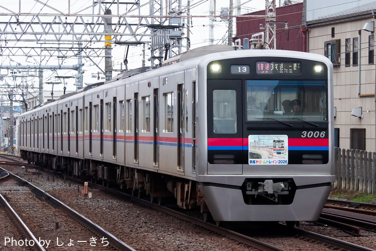 京成電鉄 宗吾車両基地 3000形 3006F