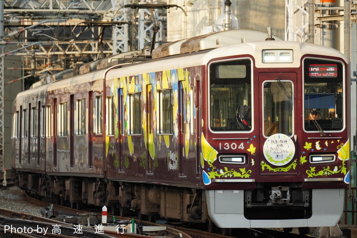 阪急電鉄 正雀車庫 1300系 1304F