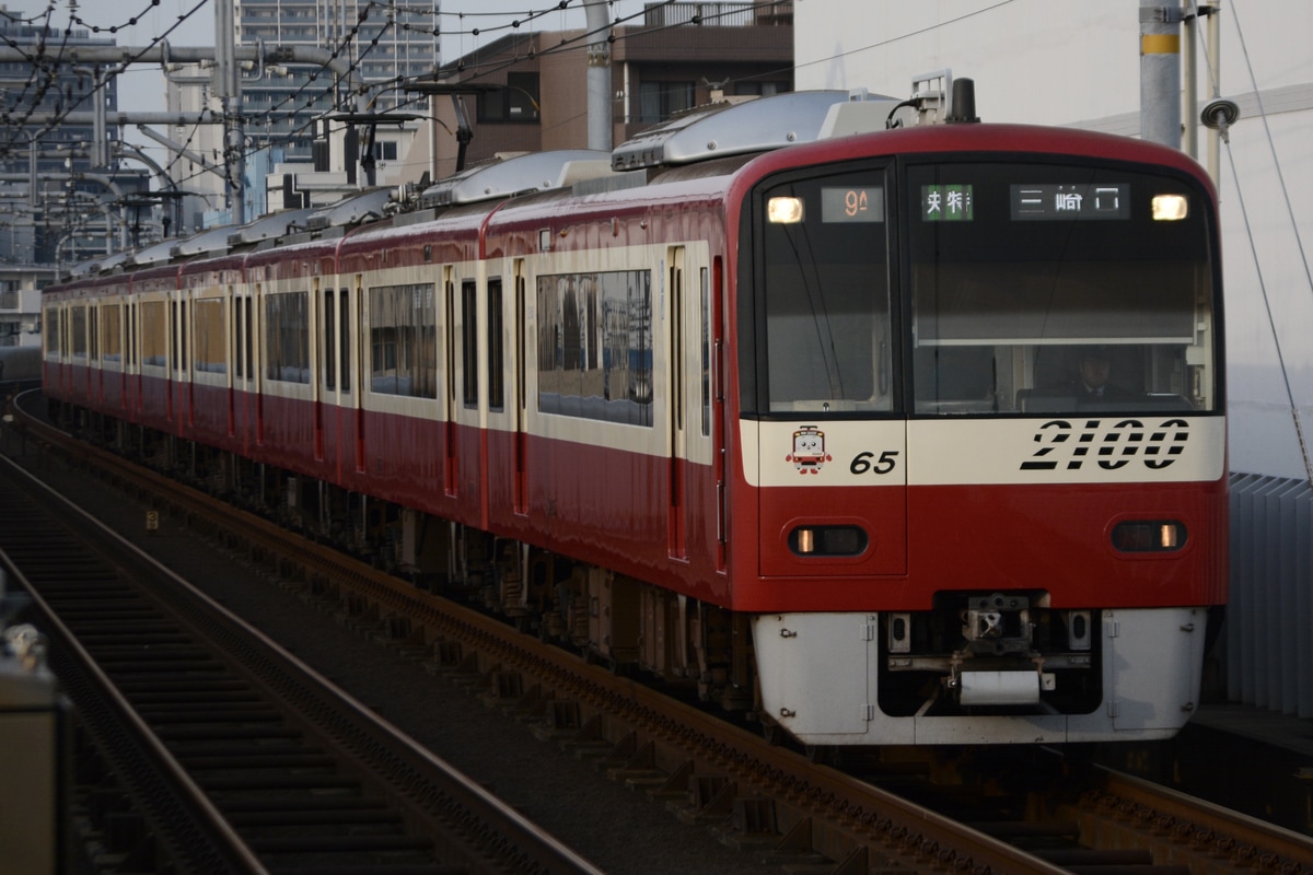 京急電鉄 久里浜検車区 2100形 2165F