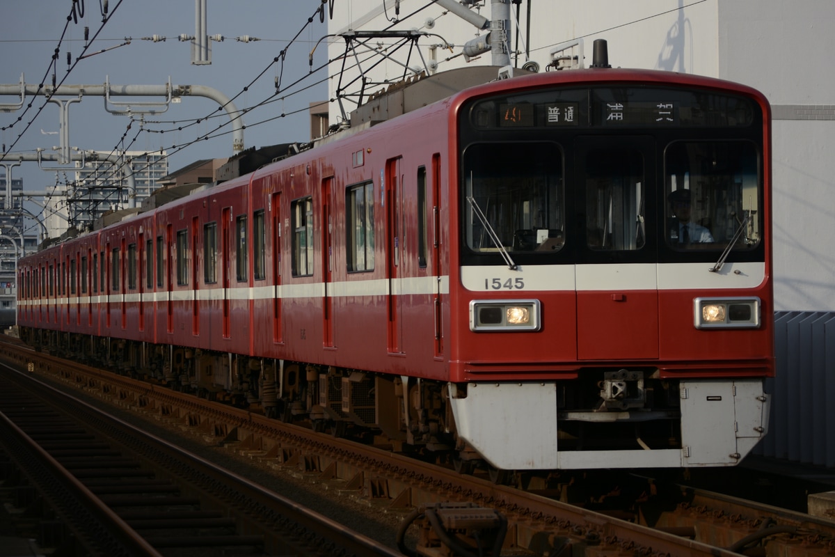 京急電鉄 新町検車区 1500形 1545F