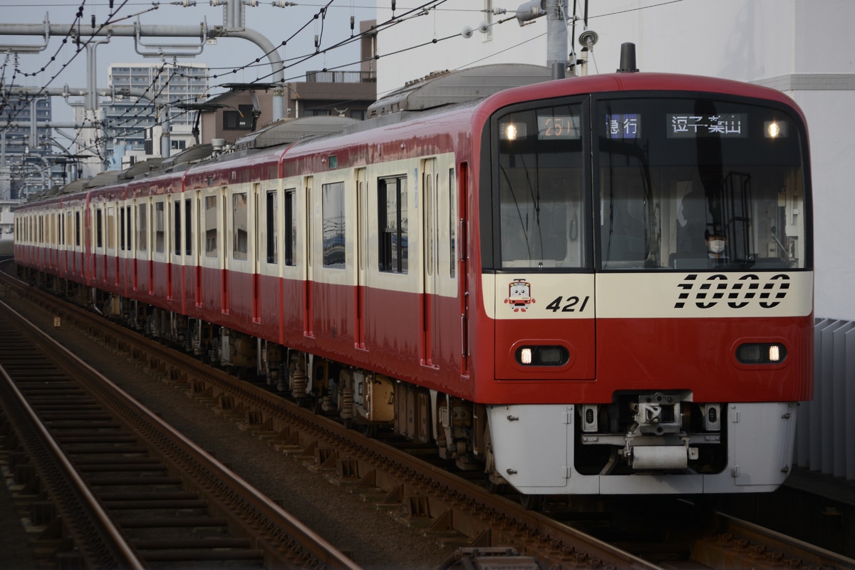 京急電鉄 新町検車区 1000形 1421F