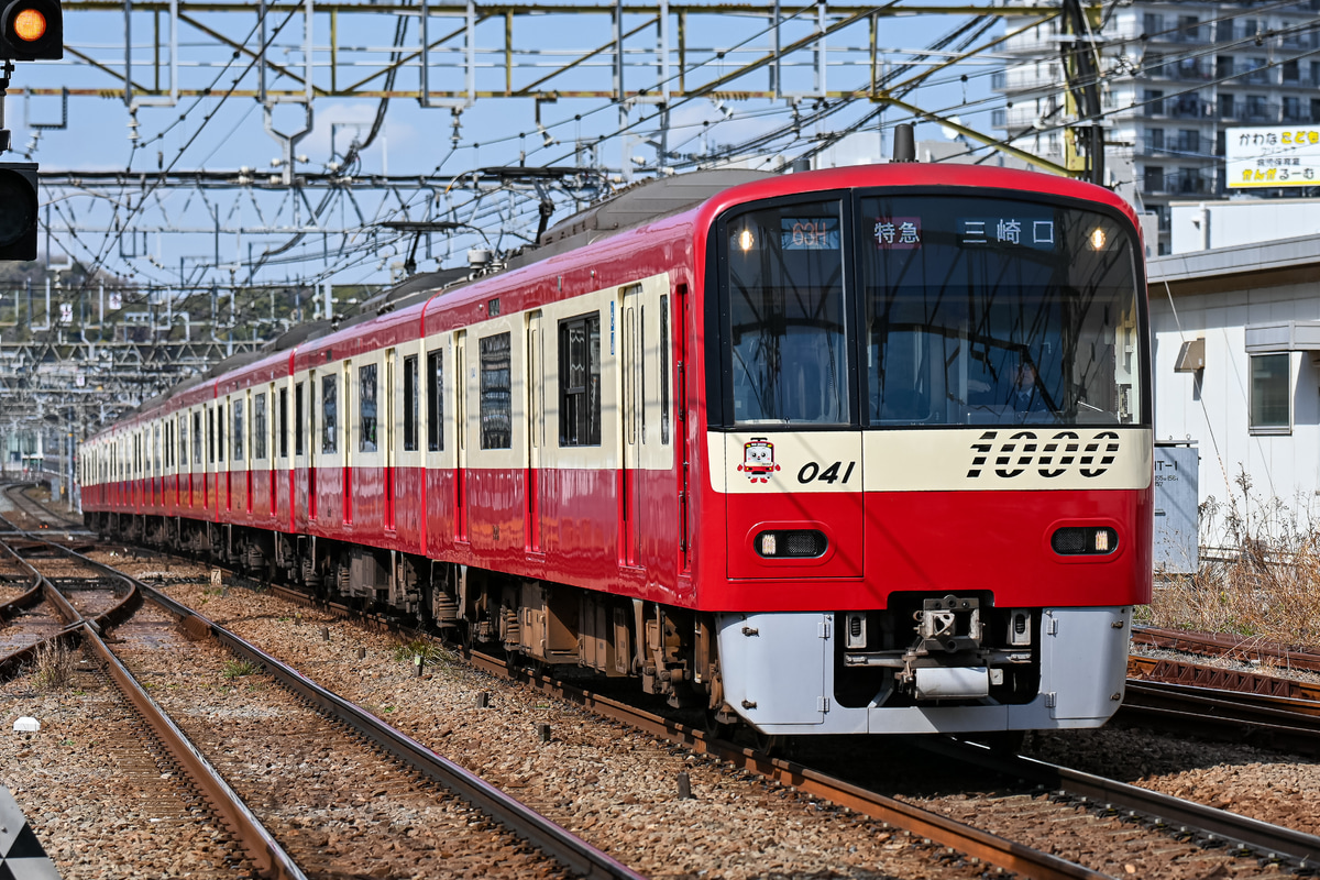 京急電鉄 久里浜検車区 1000形 1041-