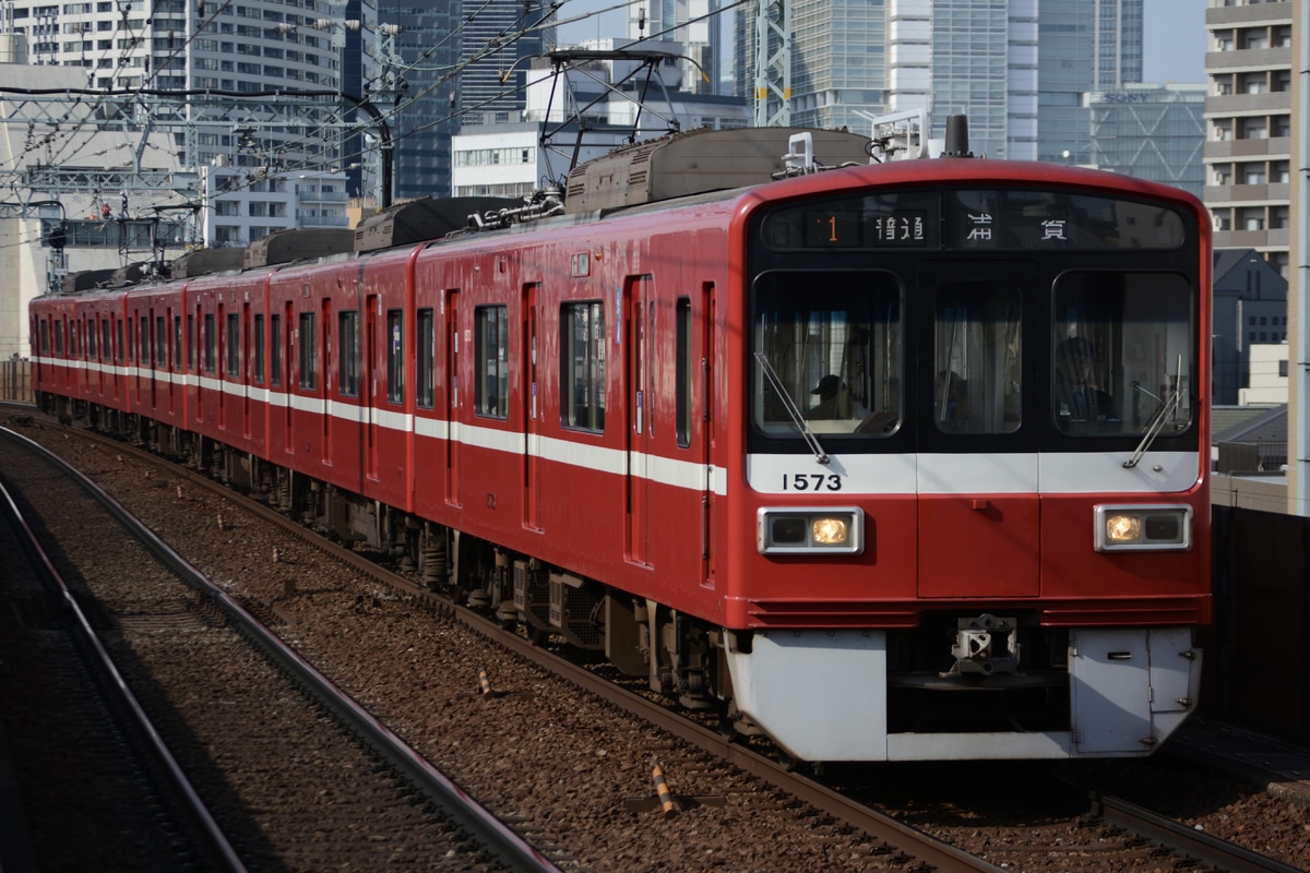 京急電鉄 金沢検車区 1500形 1573F
