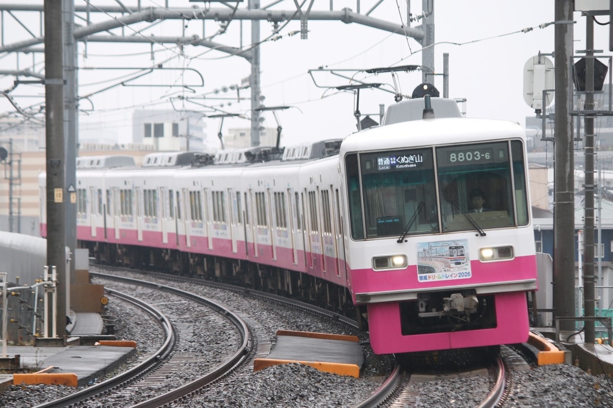 京成電鉄 くぬぎ山車両基地 8800形 8803F