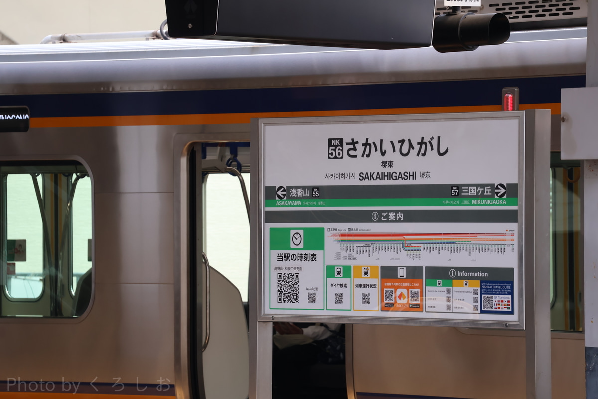 南海電気鉄道 小原田検車区 8300系 8714F