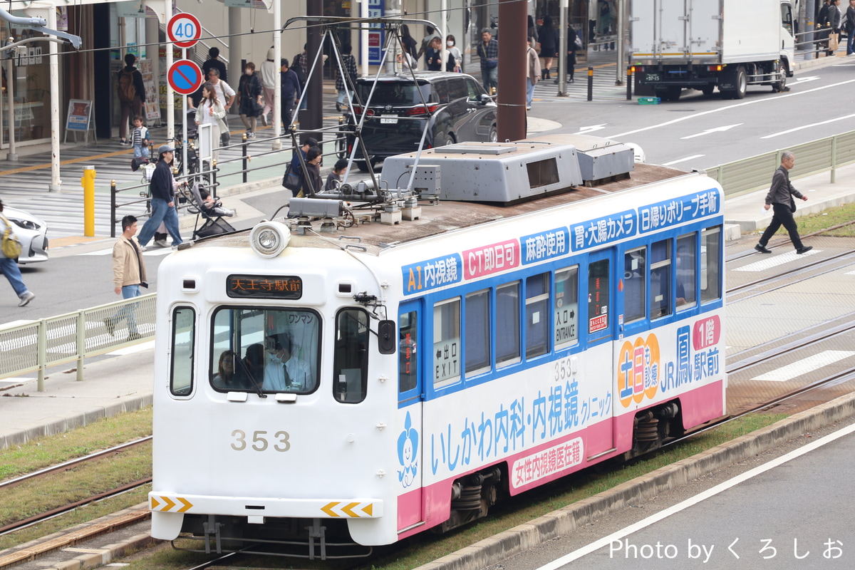 阪堺電気軌道 我孫子道車庫 モ351形 353