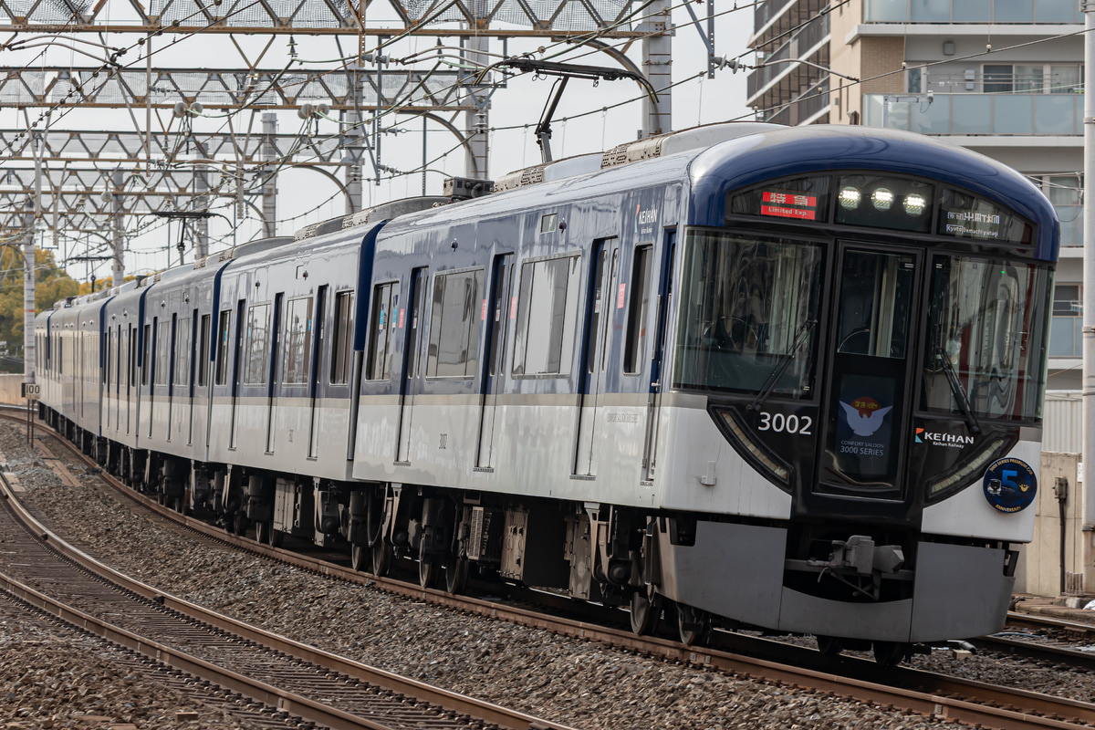 京阪電気鉄道  3000系 3002F