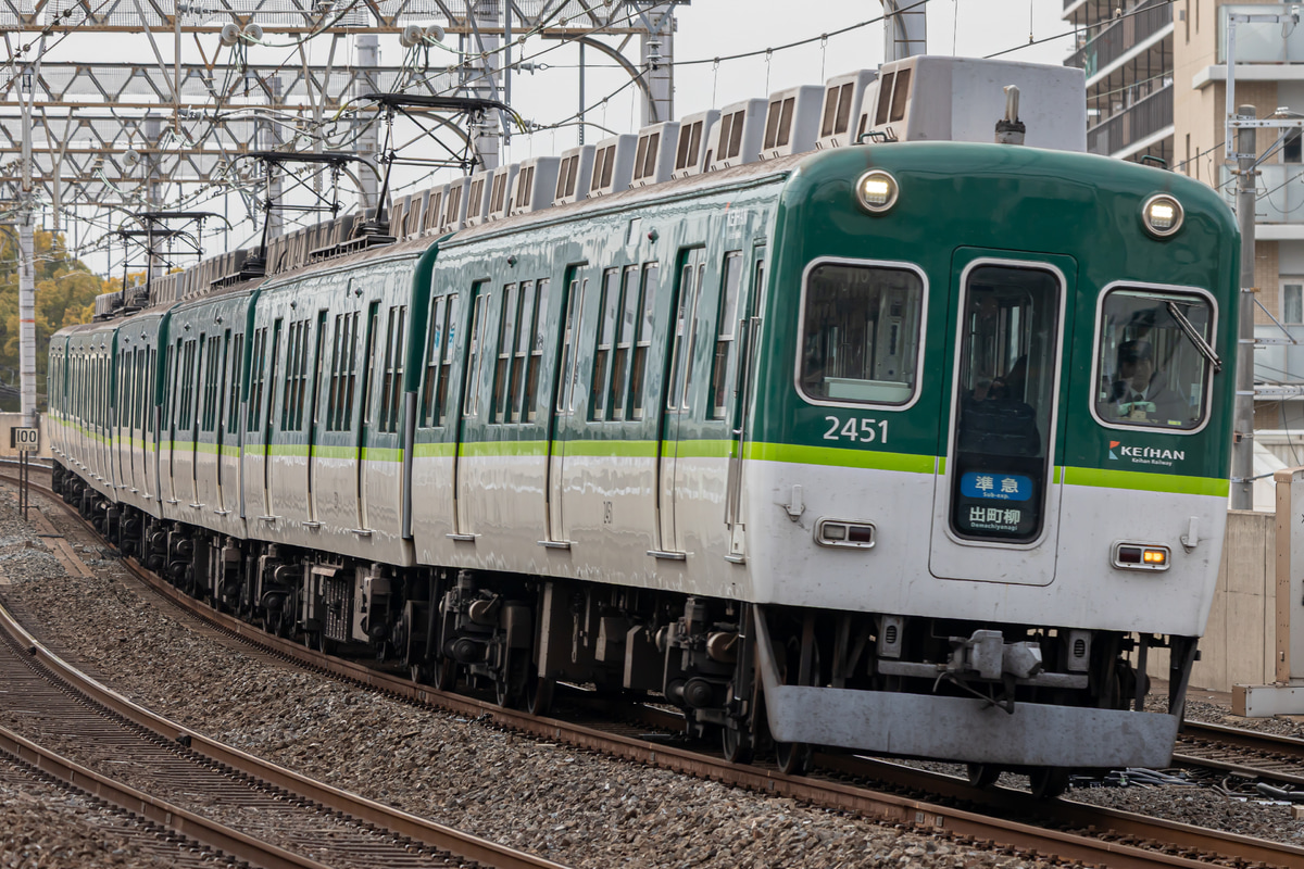 京阪電気鉄道  2400系 2451F