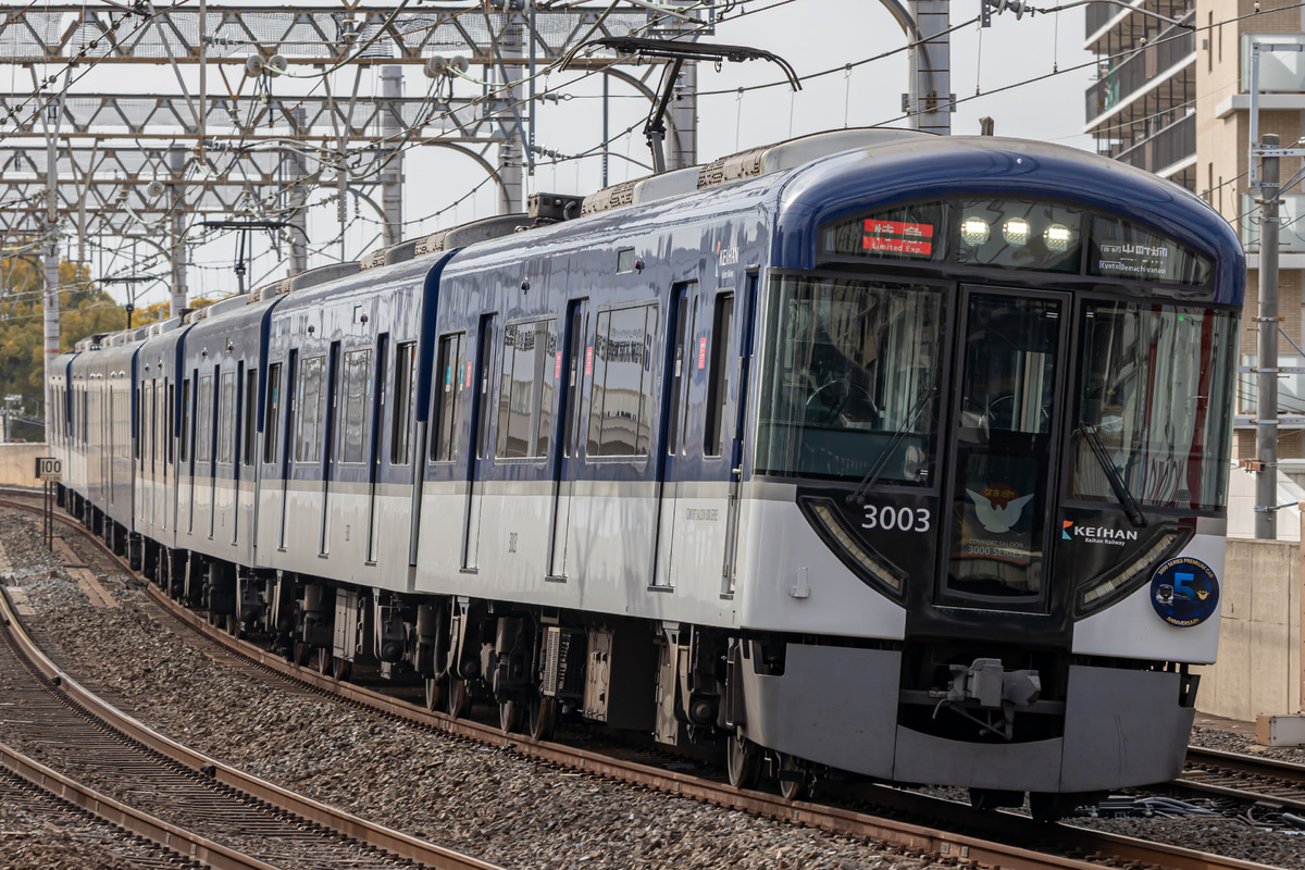 京阪電気鉄道  3000系 3003F
