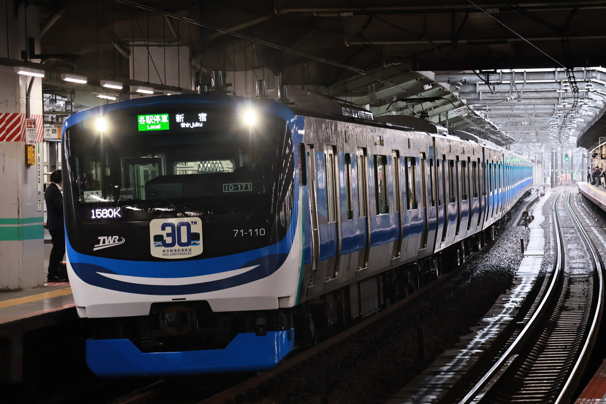 東京臨海高速鉄道  71-000形 z11