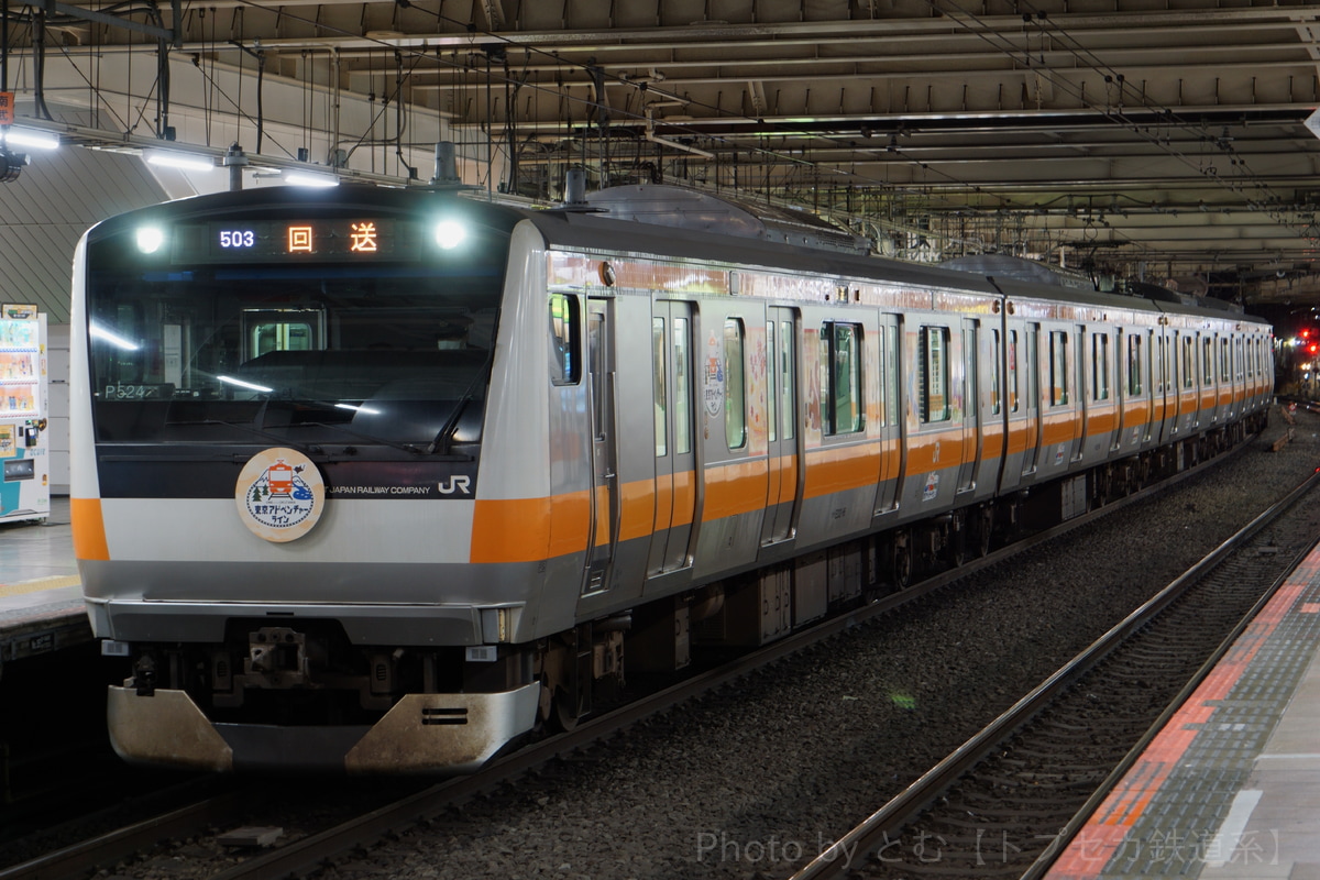JR東日本 豊田車両センター本区 E233系 トタP524編成