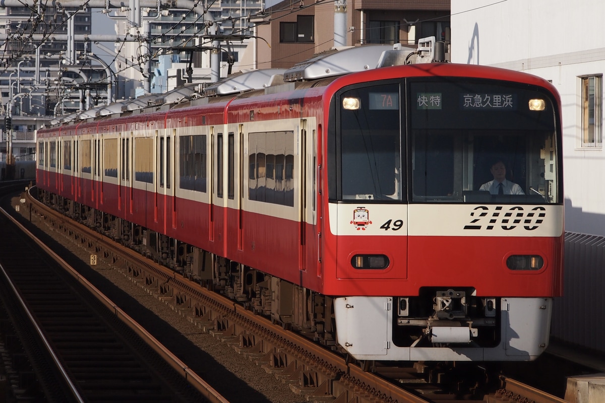京急電鉄 久里浜検車区 2100形 2149F