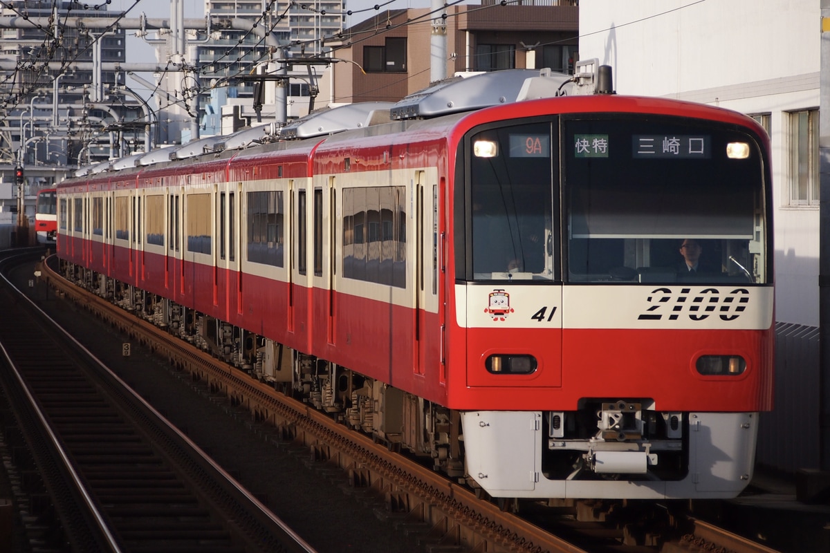 京急電鉄 久里浜検車区 2100形 2141F