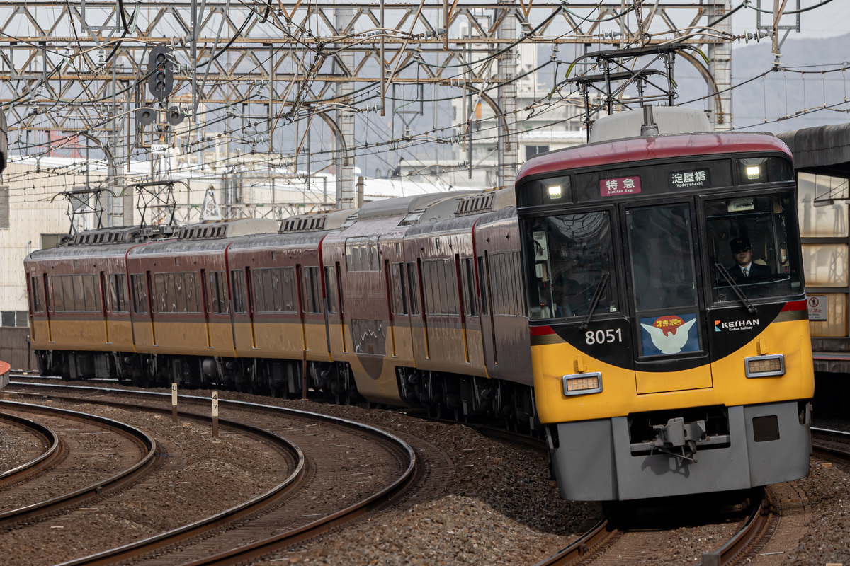 京阪電気鉄道  8000系 8001F