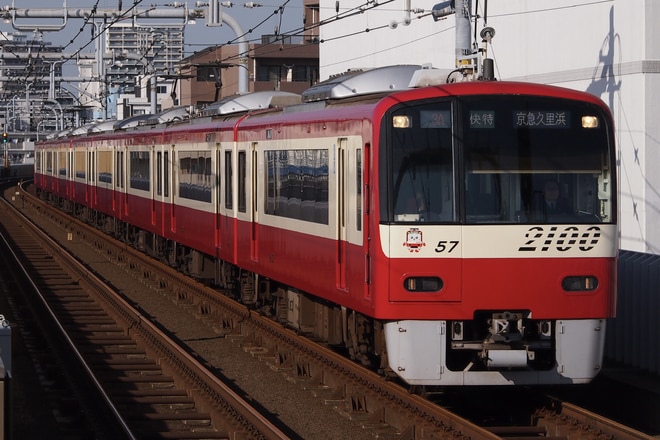 久里浜検車区2100形2157Fを雑色駅で撮影した写真